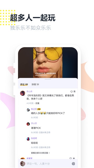 回森唱歌軟件截圖1