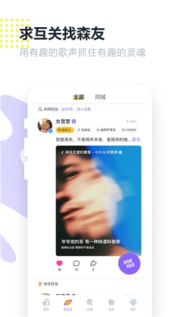 回森唱歌軟件截圖0