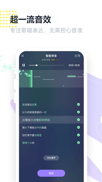 回森唱歌軟件截圖4