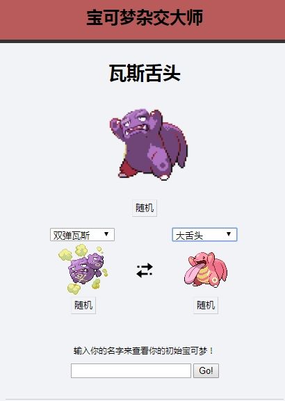 寶可夢雜交大師截圖0
