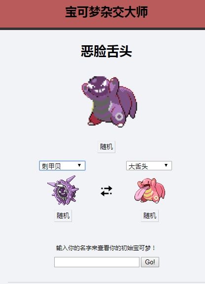 寶可夢雜交大師截圖1