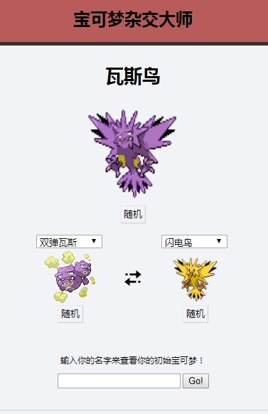 寶可夢雜交大師截圖2