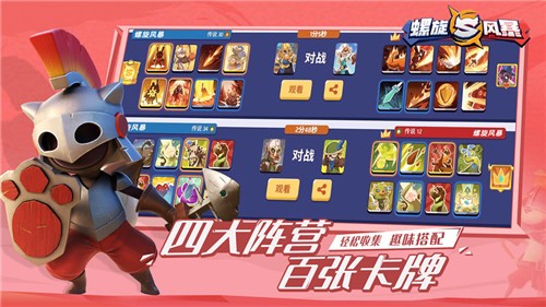 螺旋风暴手机版截图2