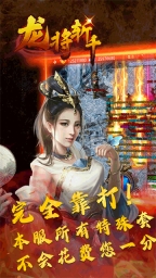 龍將斬千福利版截圖3