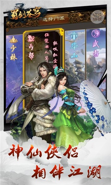 蜀劍蒼穹截圖4