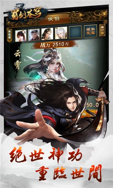 蜀劍蒼穹截圖3