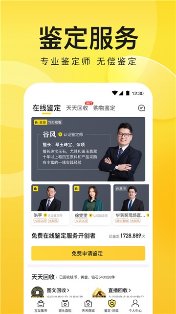 天天鉴宝截图1