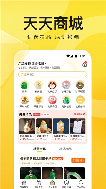 天天鉴宝截图0