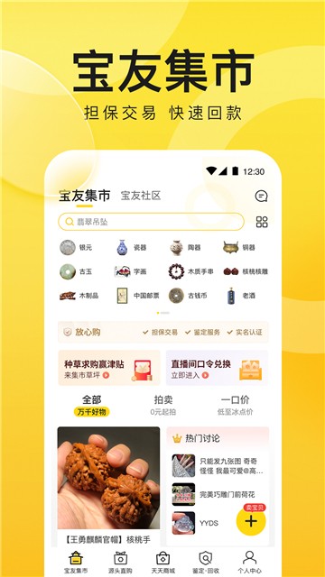天天鉴宝截图2