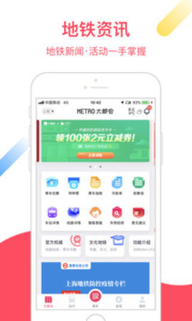 大都會上海地鐵截圖1