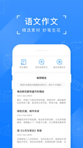 小猿搜题志愿测评截图3