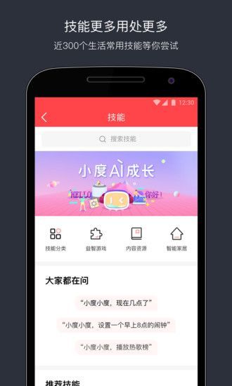 小度音箱截圖2