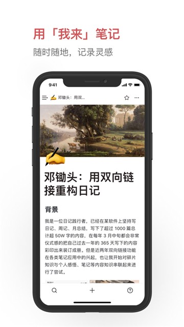 我來(lái)wolai截圖2