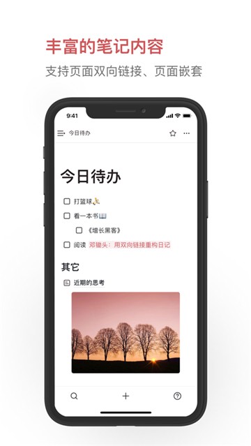 我來(lái)wolai截圖1