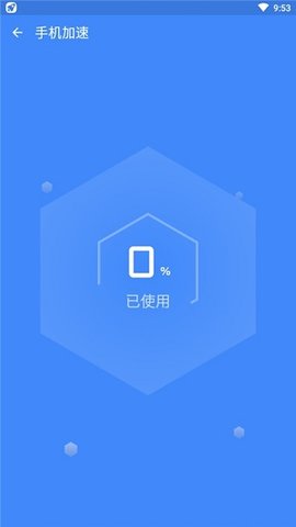 極光手機(jī)優(yōu)化大師截圖0