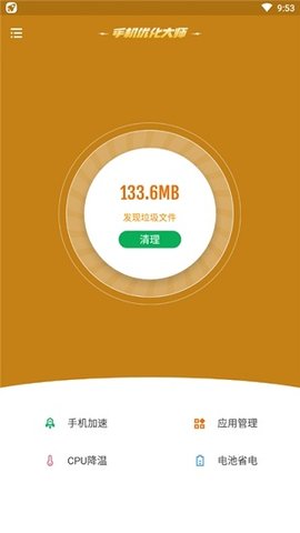 極光手機(jī)優(yōu)化大師截圖1