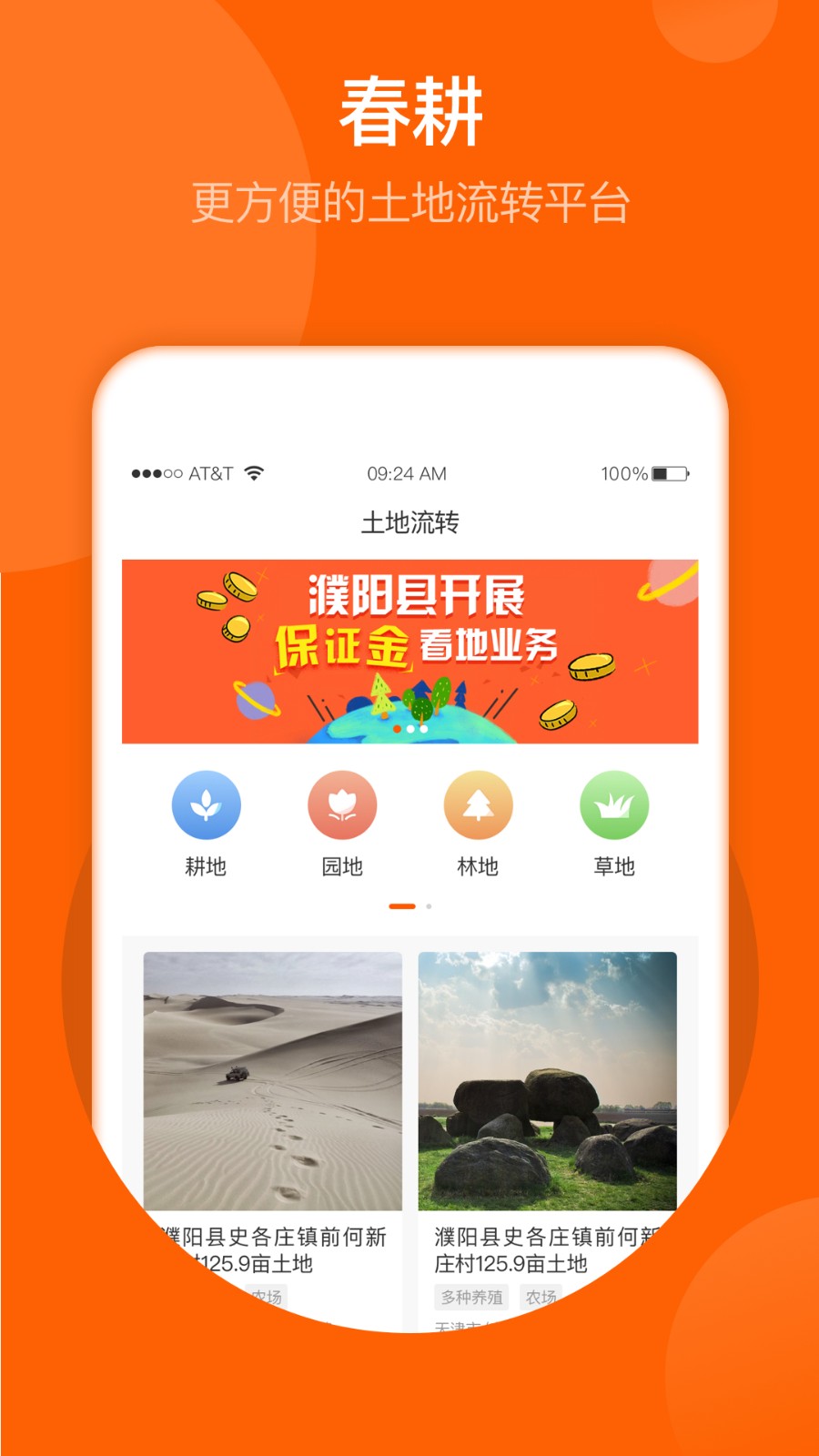 春耕截圖0