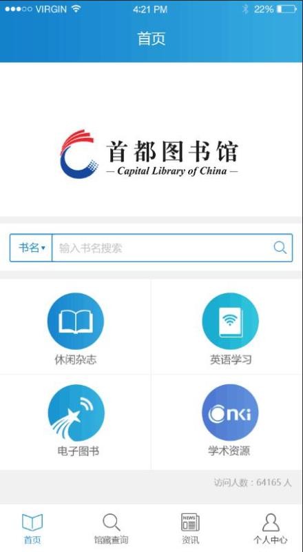 首都圖書館截圖0
