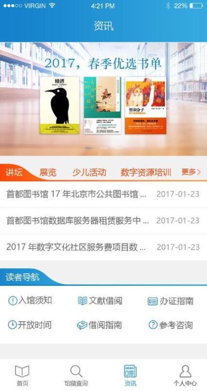 首都圖書館截圖1