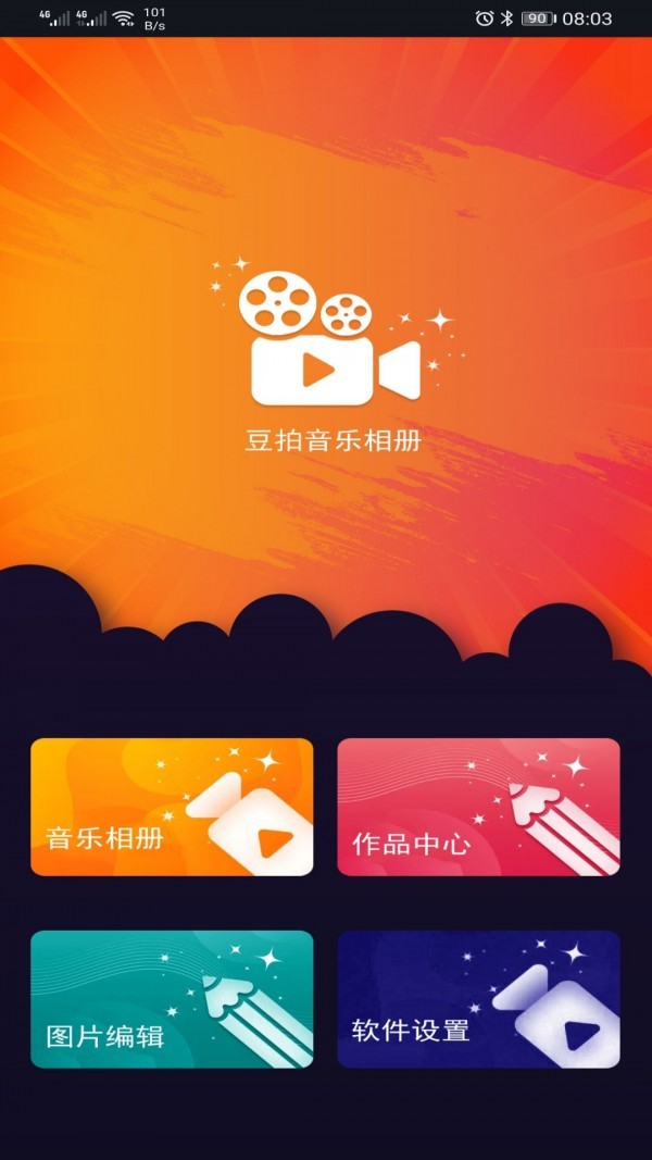 豆拍音樂相冊截圖2