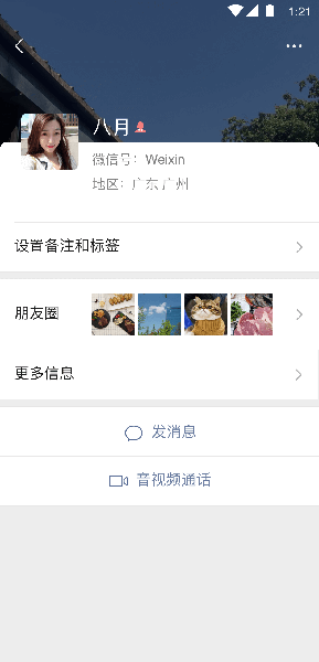 微信8.0.38版截图1