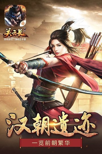 關(guān)云長(zhǎng)截圖2