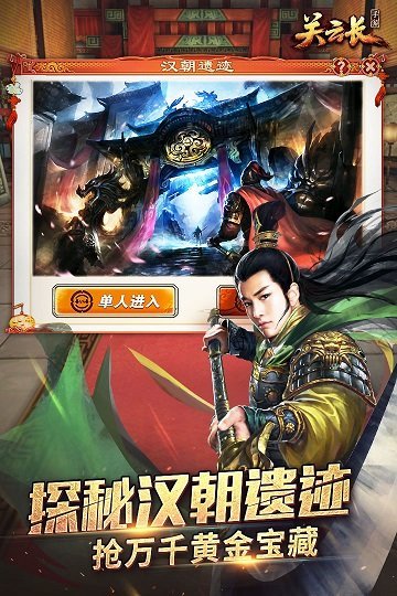 關(guān)云長(zhǎng)截圖1