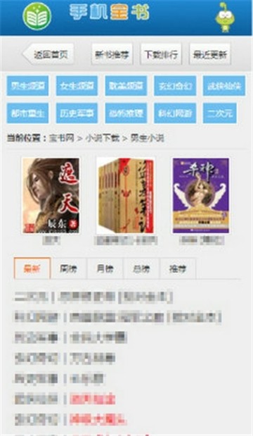 手機(jī)寶書網(wǎng)截圖1