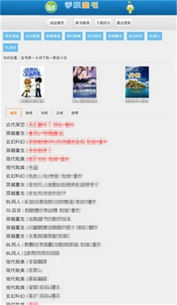 手機(jī)寶書網(wǎng)截圖0