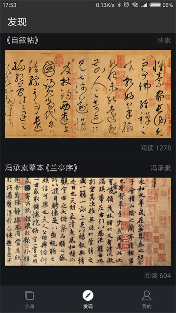 書法字典大全截圖0