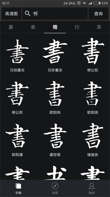 書法字典大全截圖2