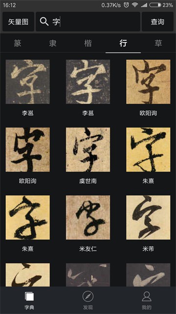 書法字典大全截圖3