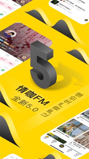 情咖FM截圖5