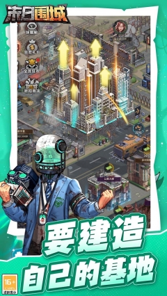 末日危機(jī)截圖2