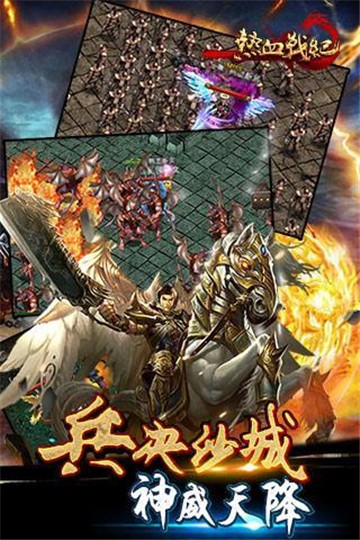 熱血戰(zhàn)紀截圖1
