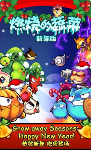 燃燒的蔬菜2新年版截圖1