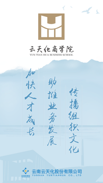 云天化商学院截图2
