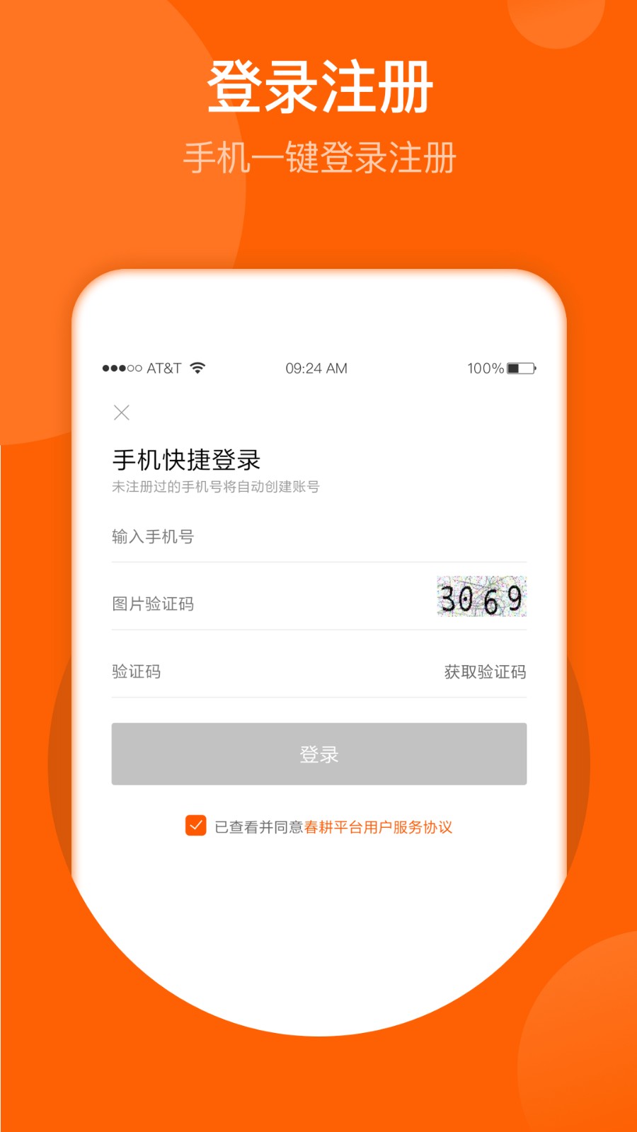 春耕截圖1