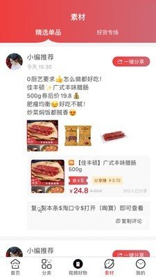 好想購(gòu)截圖0