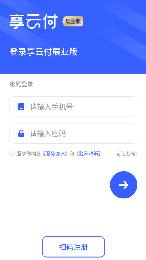 享云付展业版截图0