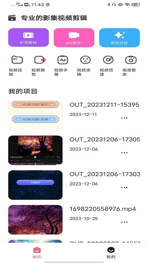 一幀秒創(chuàng)工具截圖2