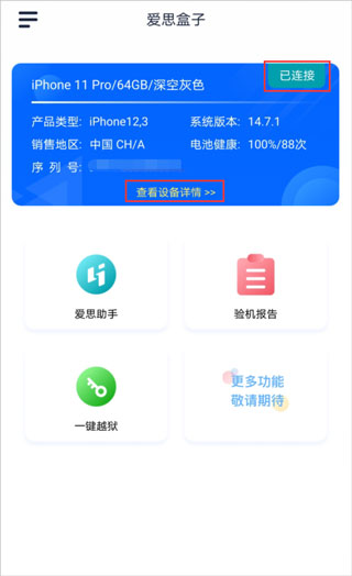 愛思盒子端截圖2