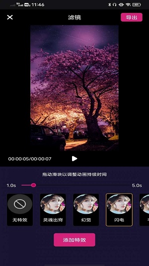 一幀秒創(chuàng)工具截圖0