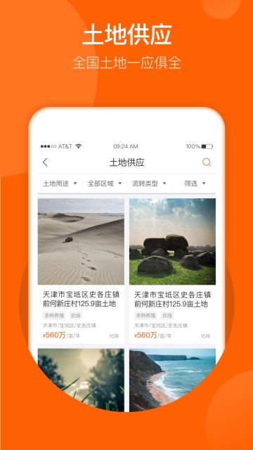 春耕截圖2