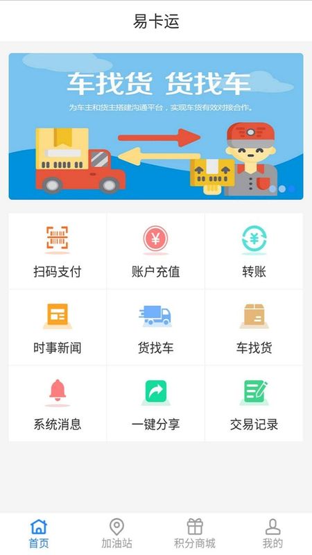 易卡運(yùn)貨運(yùn)版截圖0