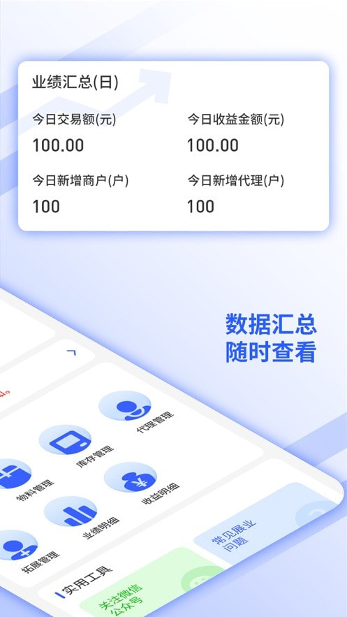 享云付展业版截图2
