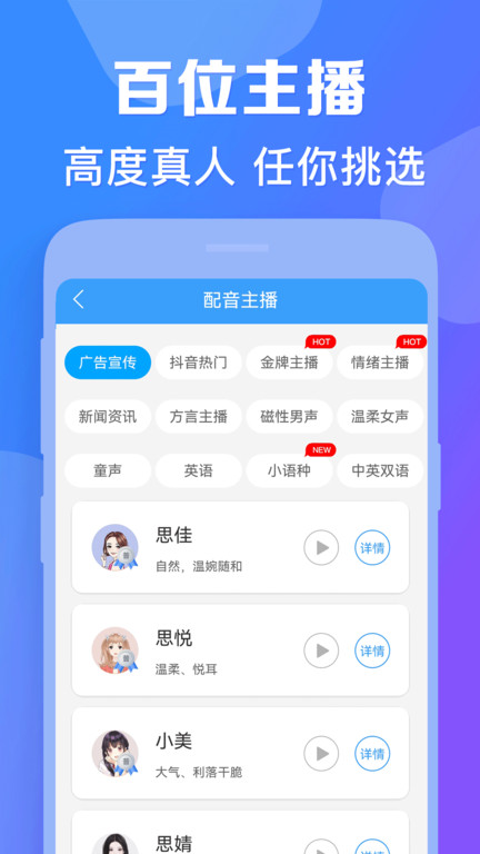 培音配音神器截圖1