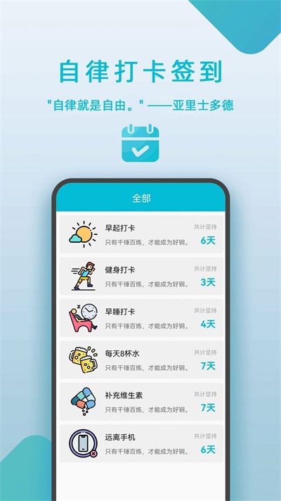 自律打卡签到截图2