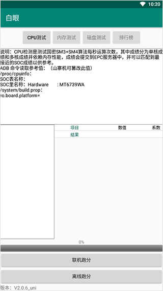 白眼截图3