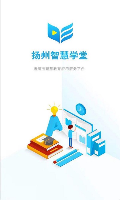 揚(yáng)州智慧學(xué)堂最新版截圖1
